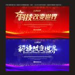 公司年会展板