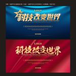 科技