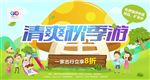 秋游
