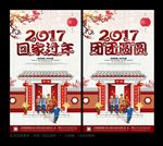 回家过年