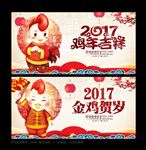 鸡年