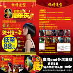 标榜造型美发3周年庆A4单页