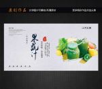 果蔬汁
