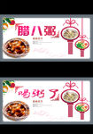 腊八节