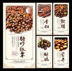 炒板栗