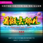 暑假去哪儿图片