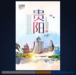 贵阳