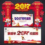 跨年盛惠
