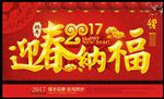 迎春纳福