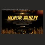 联欢晚会
