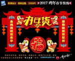 春节门头
