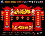 春节门头