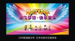 元旦文艺演出背景