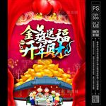 金鸡送福开年财