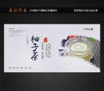 柚子茶