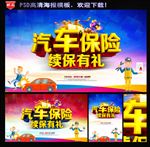 汽车保险