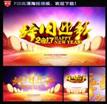 辞旧迎新