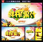 鲜榨果汁