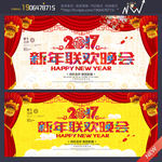 新年晚会