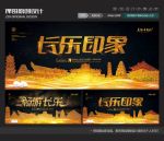 长乐