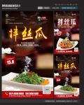 拌丝瓜