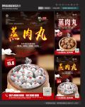 蒸肉丸