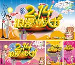 情人节海报