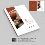 茶文化画册封面