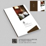 茶馆茶文化品牌画册封面