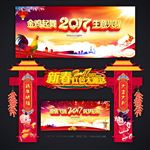 鸡年门楼