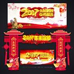 新年门头