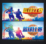 篮球