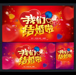 婚庆海报