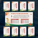 中国共产党廉洁自律准则