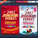 鸡年买房特惠