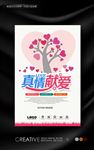 关注健康成长公益海报