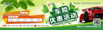 绿色生机车险优惠活动用图