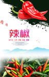 辣椒