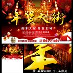 年货大街