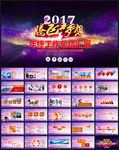 2017鸡年PPT模板