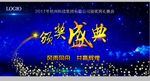颁奖典礼