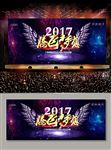 腾飞梦想2017海报背景