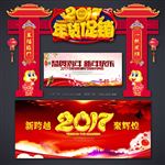 年货促销