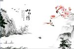 山水情 国画山水