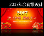 2017年会