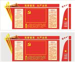 党员活动室