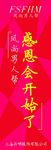 开业  旗