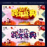 跨年盛典