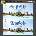 成都旅游