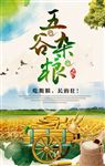 五谷杂粮